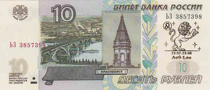 (2004) Банкнота Россия 2004 год 10 рублей &quot;Лев&quot; Надп  UNC