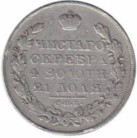 (1824, СПБ ПД) Монета Россия 1824 год 1 рубль  Орёл C Серебро Ag 868  UNC