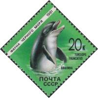 1991-005a Марка СССР Без перф  Фауна Чёрного моря III O