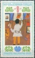 (1988-024) Марка Болгария "Художник"   IV Международная детская Ассамблея "Знамя Мира" II Θ