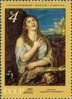 1971-060 Марка СССР Кающаяся Магдалина   Зарубежная живопись III Θ
