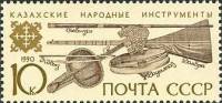 (1990-084) Марка СССР "Казахские"   Музыкальные инструменты народов СССР III Θ