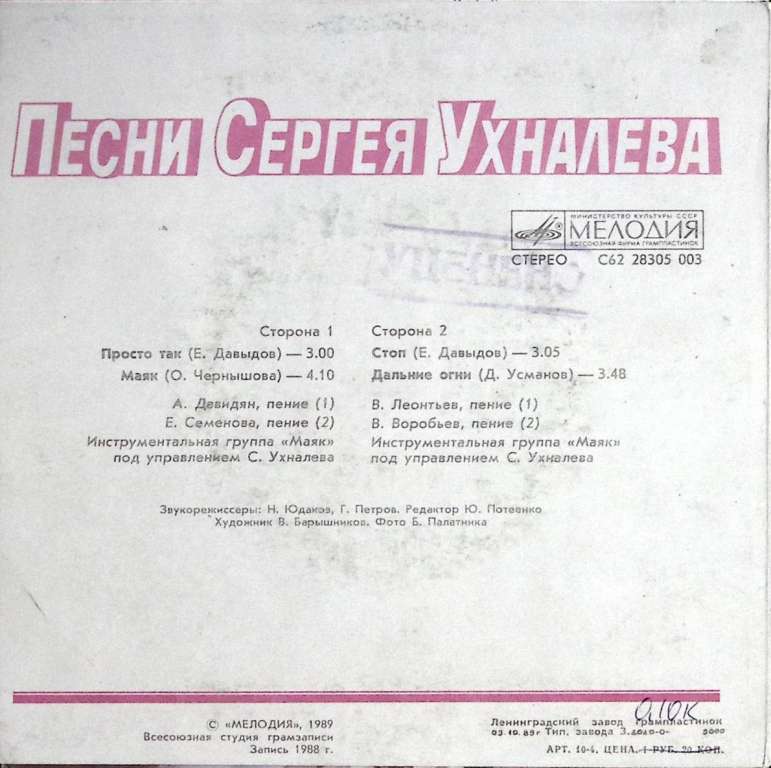Пластинка виниловая , Просто так Мелодия 175 мм. (Сост. на фото)