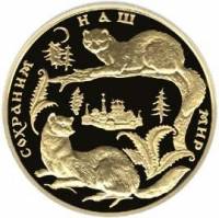 (002ммд) Монета Россия 1994 год 200 рублей "Соболь"  Золото Au 999  PROOF