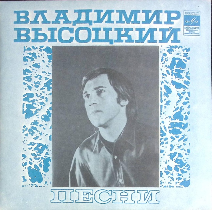 Пластинка виниловая В.С. Высоцкий Як - истребитель Мелодия 175 мм. (сост. на фото)