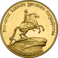 (1990ммд) Монета СССР 100 рублей "500 лет Русского гос-ва: Памятник Петру I"  Золото Au 900  PROOF
