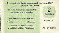 () Банкнота Россия 1967 год 2  ""   UNC