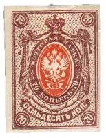 (1884-36) Марка Россия  1917 год, Без ВЗ, Верт. мел сетка, Без перф  70 коп  1884 год, 1-70 копеек I