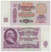 (серия АА-ББ) Банкнота СССР 1961 год 25 рублей   Без UV, без глянца XF