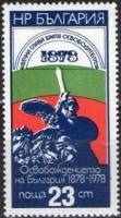 (1977-082) Марка Болгария "Бог войны"   Освобождении от турецкой оккупации III Θ