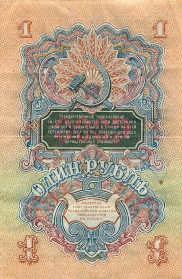 (серия    АА-ЯЯ) Банкнота СССР 1947 год 1 рубль   16 лент в гербе, 1947 год VF