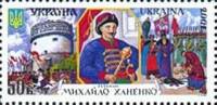 (2001-) Марка Украина "Михайло Ханенко"  ☉☉ - марка гашеная в идеальном состоянии, без наклеек и/или