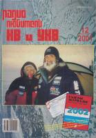Журнал Радиолюбитель КВ и УКВ 2001 № 12/2001 Москва Мягкая обл. 40 с. С ч/б илл
