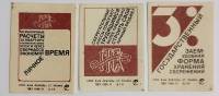 Набор спичечных этикеток "ГТСК",  3 шт, СССР (сост. на фото)