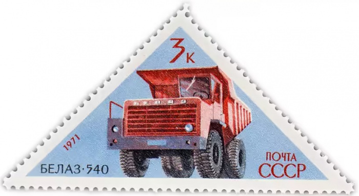 (1971-037) Марка СССР &quot;БелАЗ-540&quot;    Советское автомобилестроение III O