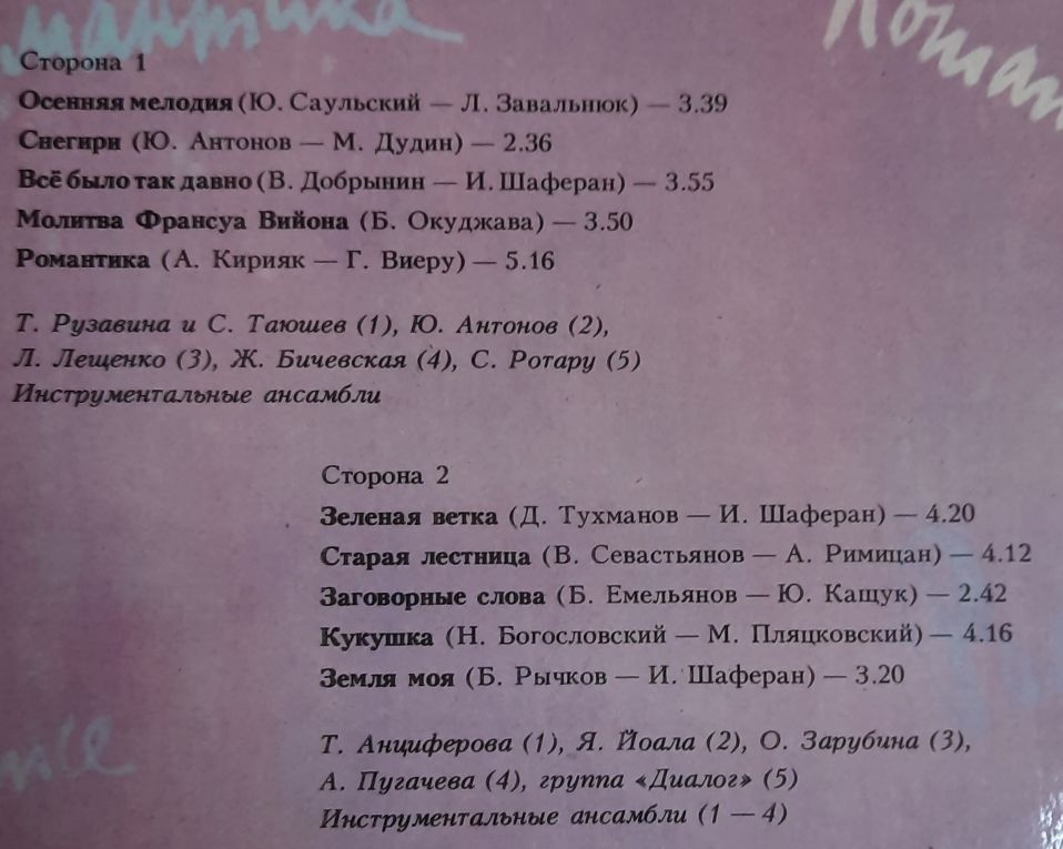 Пластинка виниловая Сборник эстрады Романтика. Для вас, женщины.  Мелодия 300 мм. (Сост. отл.)