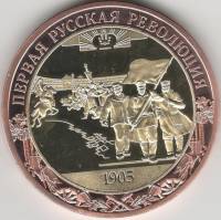 ИМД Медаль Россия Первая русская революция Во Славу Отечества Сертификат Позолота  PROOF Буклет