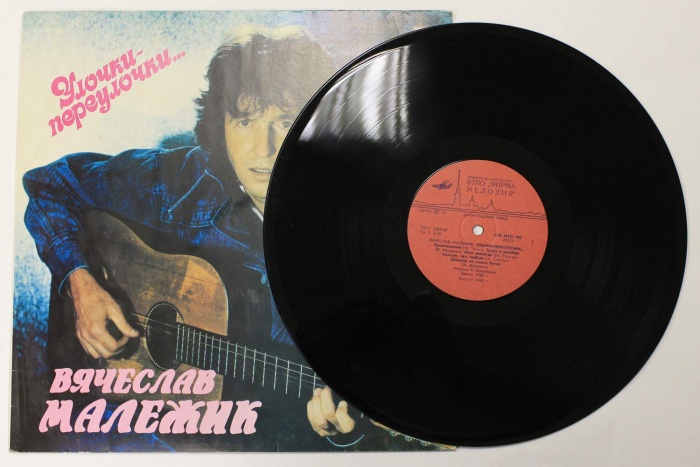 Пластинка виниловая , Улочки-переулочки Мелодия 300 мм. (Сост. отл.)