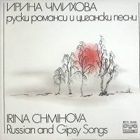 Пластинка виниловая И. Чмихова Песни и романсы Балкантон 300 мм. Near mint