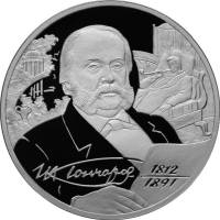 (117 спмд) Монета Россия 2012 год 2 рубля "И.А. Гончаров"  Серебро Ag 925  PROOF