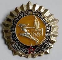 Значок Знак СССР "Олимпиада`80, ГТО" На булавке 