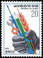 (№1979-1149) Марка Корея Южная 1979 год "Укрепление Национальной Безопасности", Гашеная
