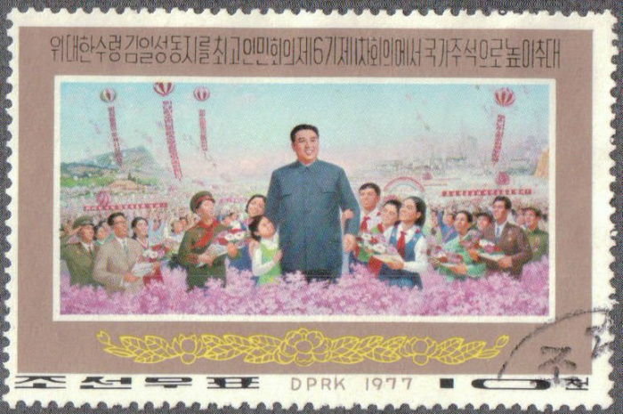 (1977-098) Марка Северная Корея &quot;Ким Ир Сен с народом&quot;   Переизбрание Ким Ир Сена III O