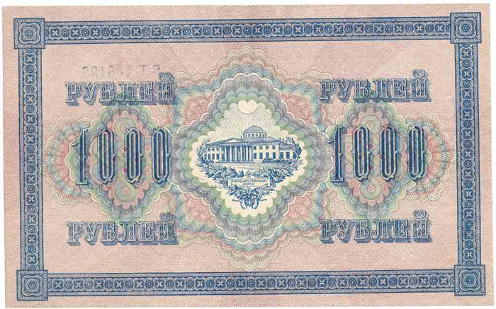 (Гаврилов) Банкнота Россия 1917 год 1 000 рублей   РСФСР. №АИ-ГО, Солнце влево VF