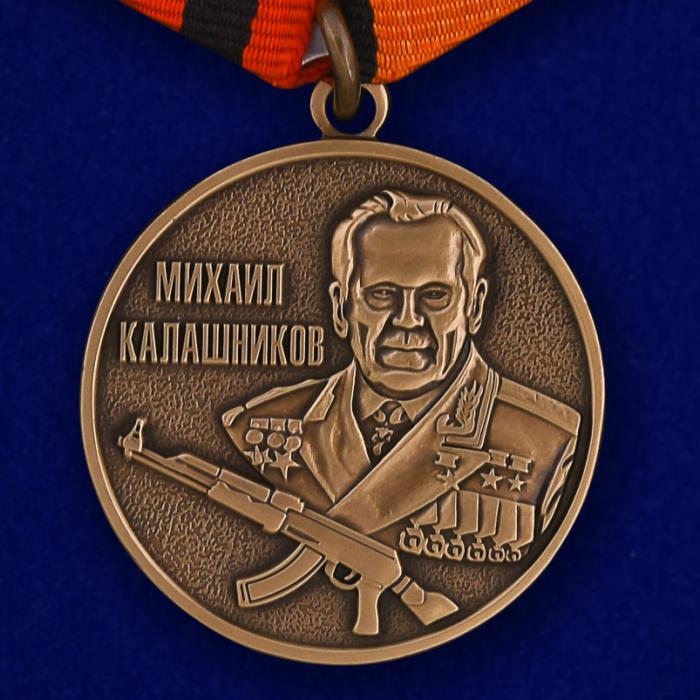 Медаль «Михаил Калашников» МО РФ  №46(871)