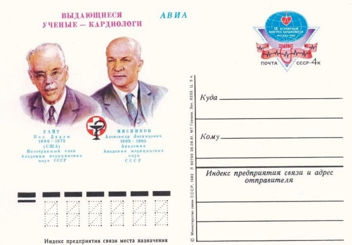 1982-101  Почтовая карточка СССР IX Всемирный конгресс кардиологов    ,  O