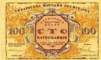 (100 карбованцев) Банкнота Украина 1917 год 100 карбованцев   XF