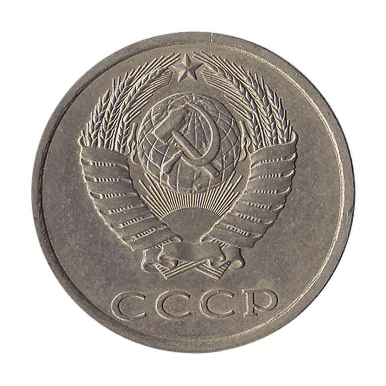 1981 Монета СССР 1981 год 20 копеек  Медь-Никель  XF