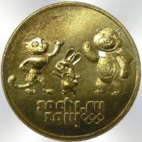 2012 Монета Россия 2012 год 25 рублей Сочи 2014. Талисманы  Позолота  UNC
