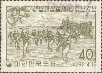 (№1959-289) Марка Корея Южная 1959 год "Корейские морские пехотинцы 10-й летию корпуса", Гашеная
