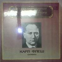 Пластинка виниловая , Из сокровищницы мирового исполнительского искусства Мелодия 300 мм. Excellent