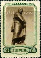 1939-18  Марка СССР Памятник в Харькове  Т.Г. Шевченко 125 лет со дня рождения II O
