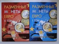 Комплект альбомов-планшетов КАП-ЕВРО для  160 регулярных монет Евро. Россия, #0019001