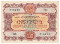 () Банкнота СССР 1956 год 100  ""   XF