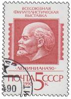 1990-035 Марка СССР В.И. Ленин. Барельеф  Филателистическая выставка Лениниана-90 I Θ