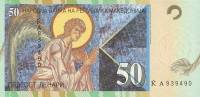 (,) Банкнота Македония 1997 год 50 денар "Анастасий I"   UNC