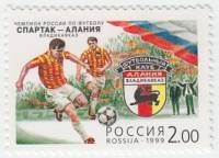 (1999-067) Марка Россия "ФК Алания"   Чемпион России по футболу (1995) III O
