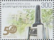 (№2016-3116) Марка Корея Южная 2016 год "Кисть 50-летия науки и техники", Гашеная