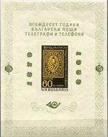 (1959-017) Блок Болгария "Первая болгарская марка"   80-летие болгарской почты II O