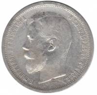 1900 ФЗ Монета Россия 50 копеек Николай II  Серебро Ag 900  VF
