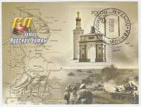 2003-046  Блок Россия Памятник победы  60 лет Курской битве III Θ