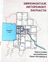 Книга Карта-схема автолюбителя Неизвестно Атлас СПб Мягкая обл. 46 с. Без илл.