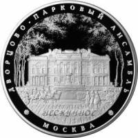 (129ммд) Монета Россия 2017 год 25 рублей "Усадьба Нескучное"  Серебро Ag 925  PROOF