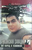 Книга Детективные романы (том 15) 1995 Д. Пендлтон Минск Твёрдая обл. 310 с. Без илл.