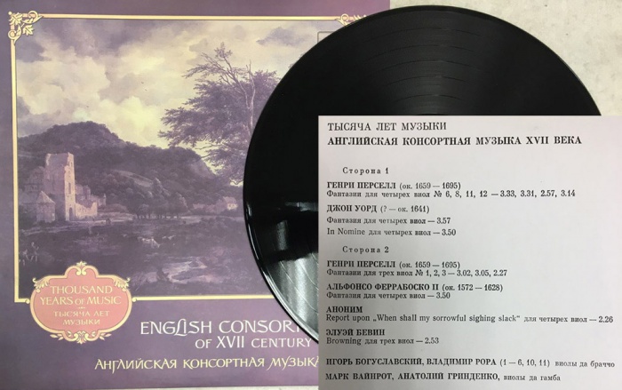 Пластинка виниловая , Английская консортная музыка XVII в. Мелодия 300 мм. (Сост. отл.)