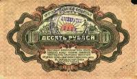 () Банкнота Россия 1919 год 10  ""   UNC